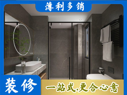 西沙区洗浴间装修